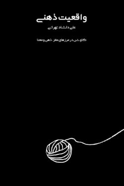 Mental-Reality-Fa Mental-Reality-Fa